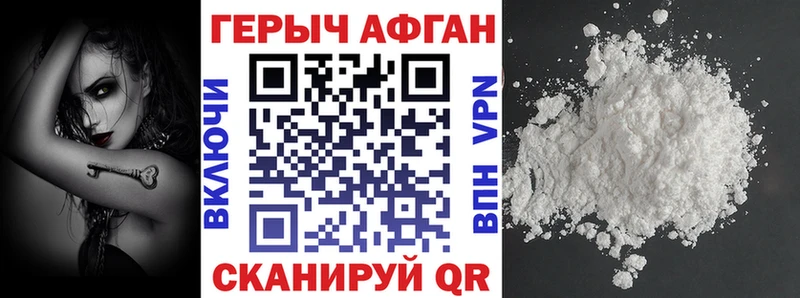 Героин афганец Каменногорск